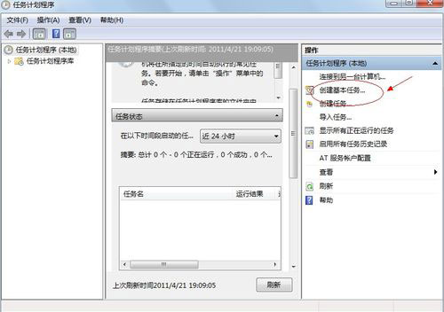 节省电源!让win7系统进行定时关机操作