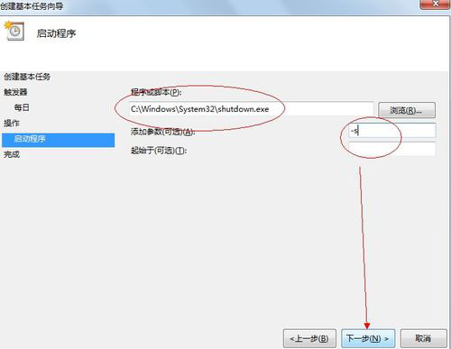 节省电源!让win7系统进行定时关机操作