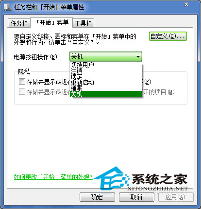 Win7找回开始菜单关机按钮的图文教程