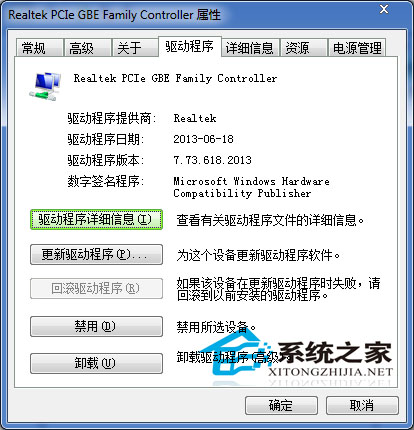  如何解决Win7网络图标有黄色叹号的问题