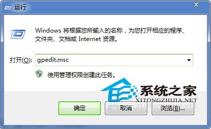  Win7下禁止陌生人安装软件的方法