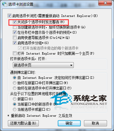  如何解决Windows7关闭网页时不弹出提示对话框问题?