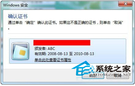  Win7系统中IE8登陆网上银行失败该怎么办？