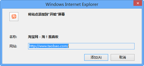 把应用固定到Win8开始屏幕