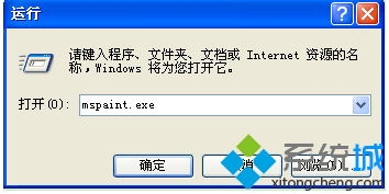 mspaint.exe运行