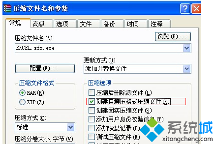 xp系统zip自解压文件生成