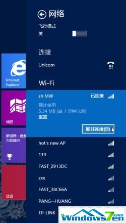 让Win8飞一会儿 轻松关闭所有无线网络