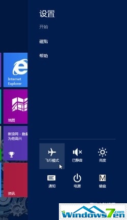 让Win8飞一会儿 轻松关闭所有无线网络