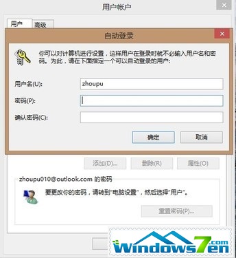Win8大百科41期：实现Win8的无密码登录 