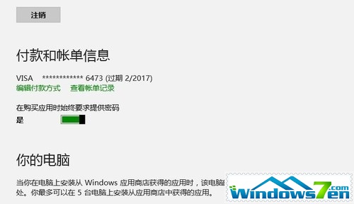 Win8大百科41期：实现Win8的无密码登录 