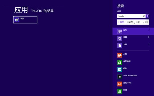把应用固定到Win8开始屏幕