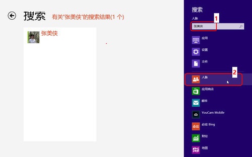 把应用固定到Win8开始屏幕