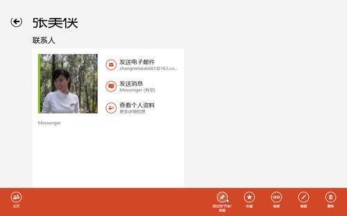 把应用固定到Win8开始屏幕