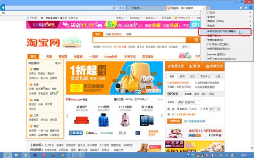 把应用固定到Win8开始屏幕