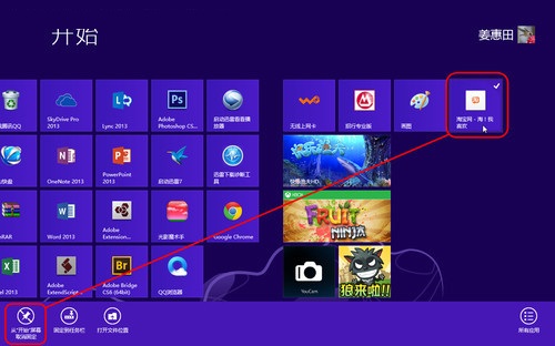 把应用固定到Win8开始屏幕