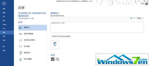 Office2013办公新体验