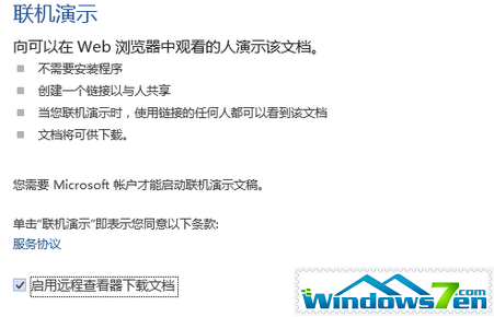 移动办公好帮手 详解Win8系统云应用