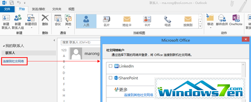 Office2013办公新体验