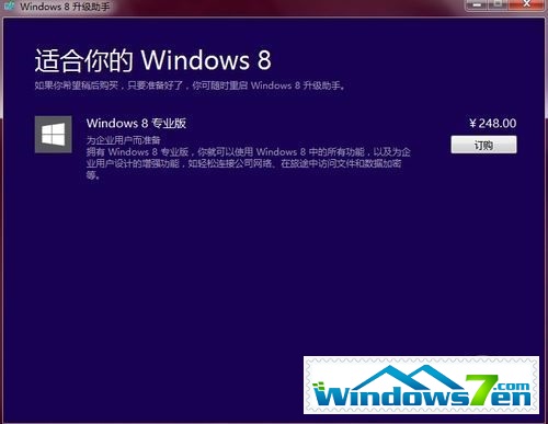 Windows 8升级助手