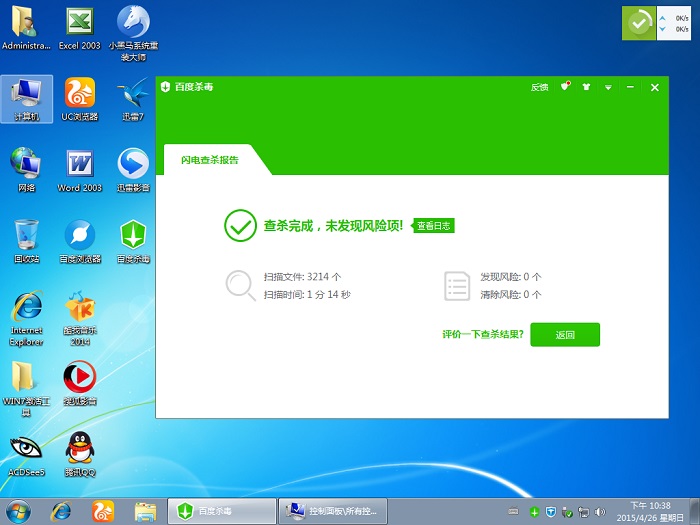 雨林木风win764位安全无风险