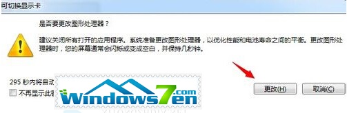  Windows7双显卡手动切换的技巧