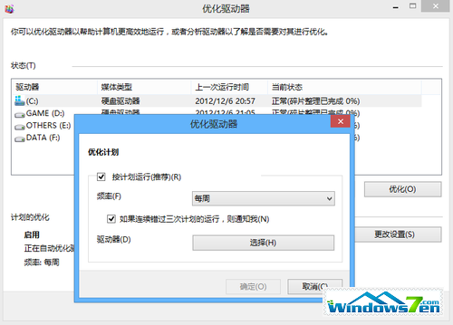 win8大百科27 