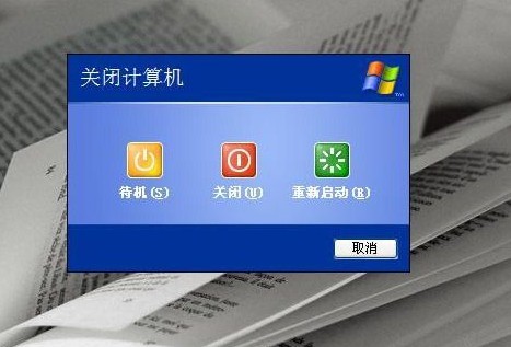 xp系统关机变重新启动