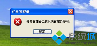 任务管理器已被系统管理员停用