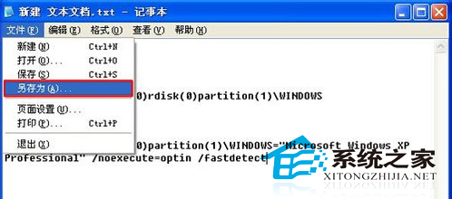  WinXP如何手动添加丢失的boot.ini文件