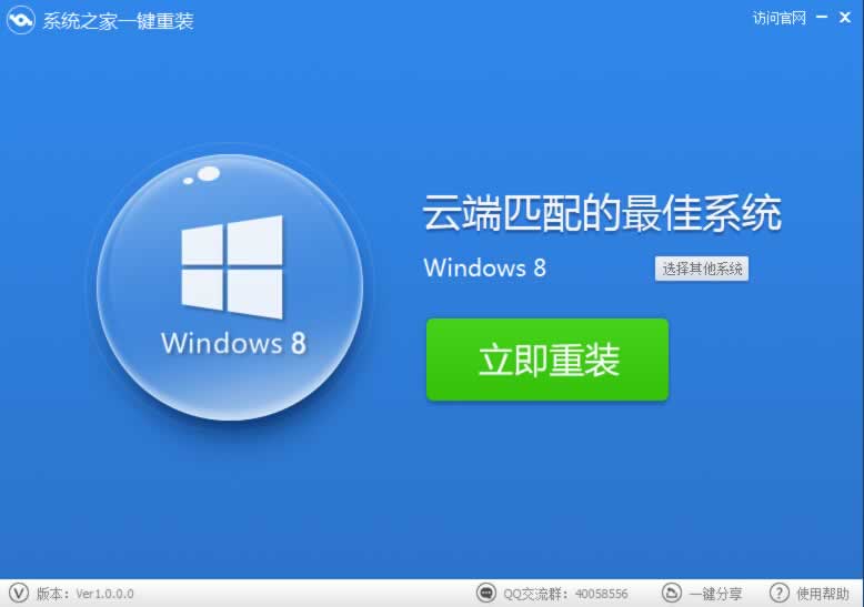 不用光盘怎么重装win8系统_系统之家一键重装