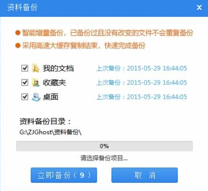 不用光盘怎么重装win8系统_系统之家一键重装