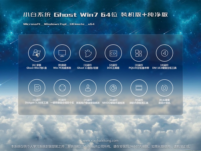 win7 64位纯净版主界面