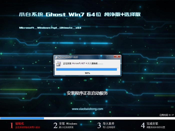 win7 64位纯净版安装过程