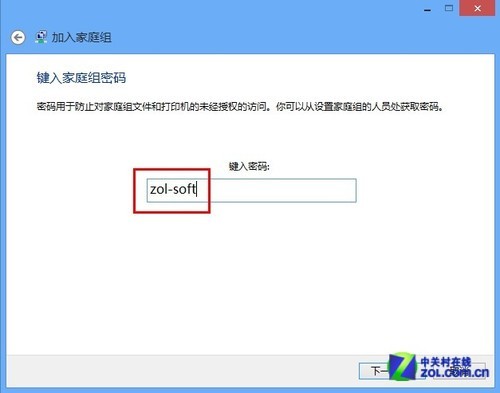 Win8大百科23期：Win8家庭组/文件共享 