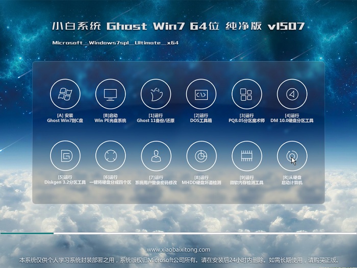 小白系统win7 64位系统