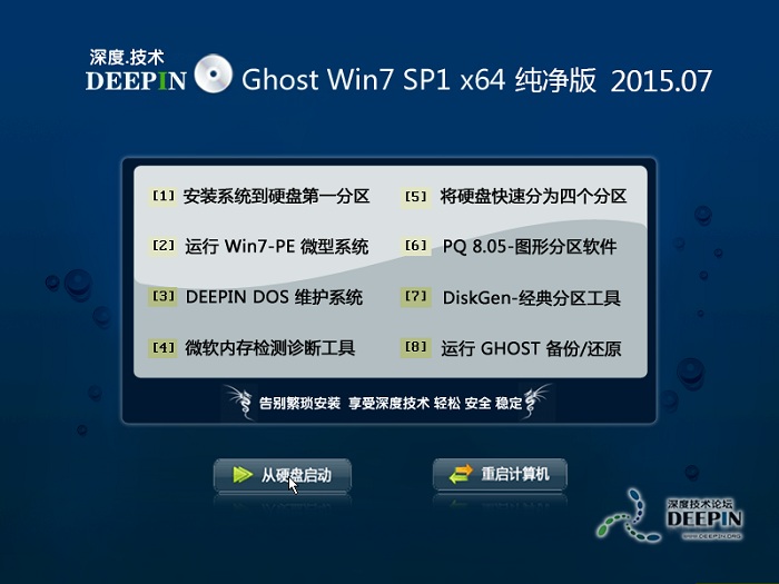 深度技术win7 64位纯净版系统主界面