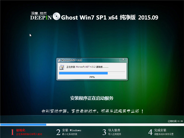 深度技术win7