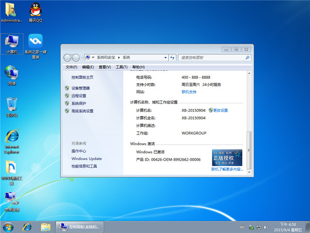 深度技术win7