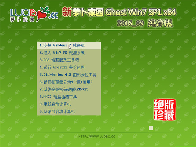 新萝卜家园win7 64位纯净版