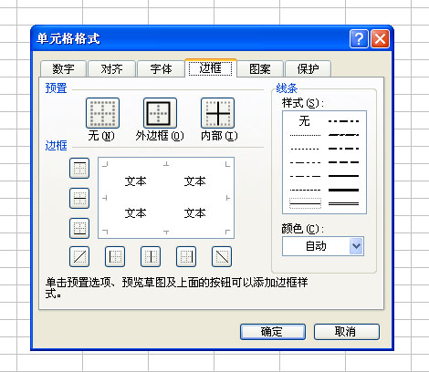 Excel怎么做表格 三联