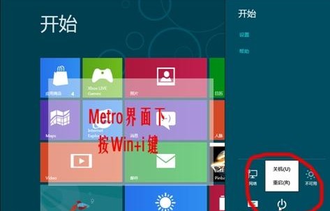 Windows8快速关机的方法和技巧 三联