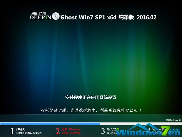 深度技术win7