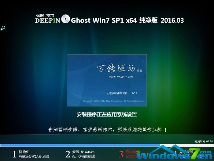 深度技术win7