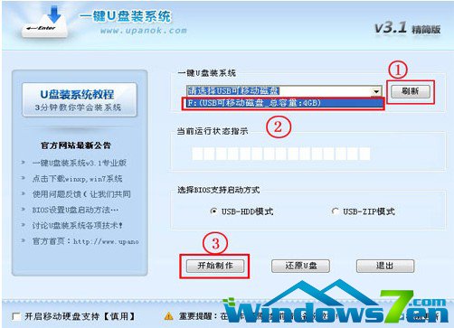 U盘重装Win7系统