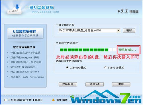 U盘重装Win7系统