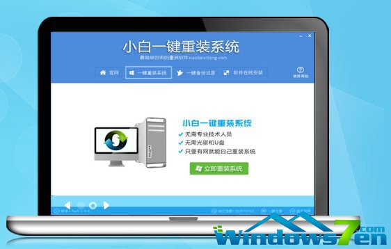 在线安装系统Win7