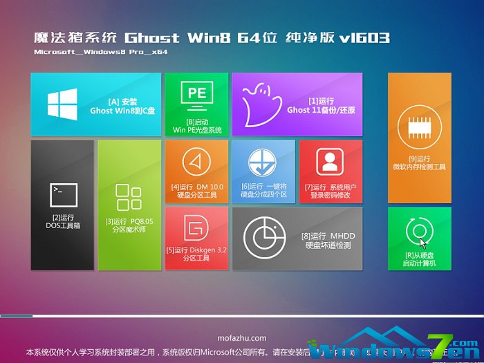 win8.1系统下载64位纯净版