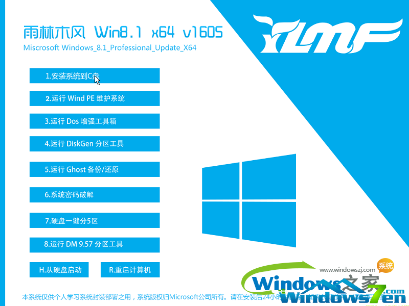 win8.1系统下载64位纯净版