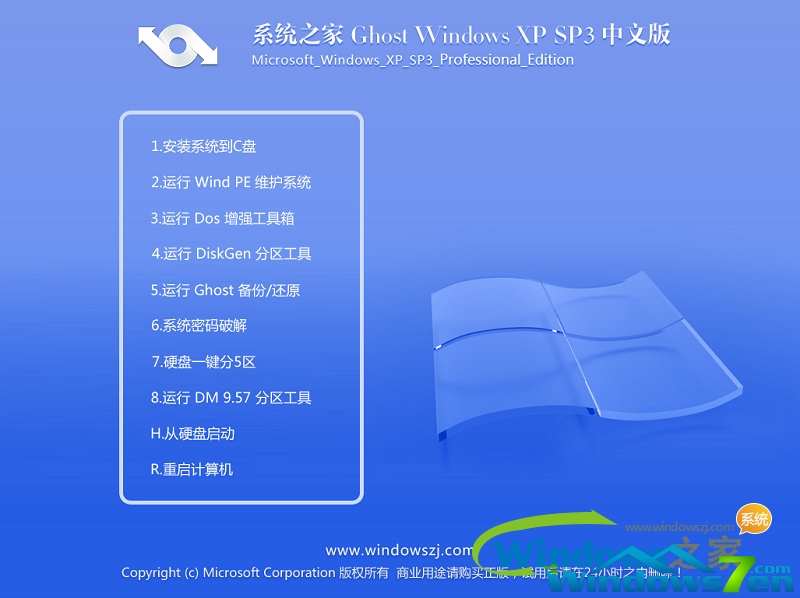 win xp sp3纯净版 ghost