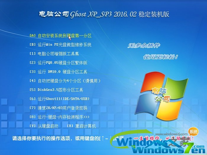 win xp sp3纯净版 ghost